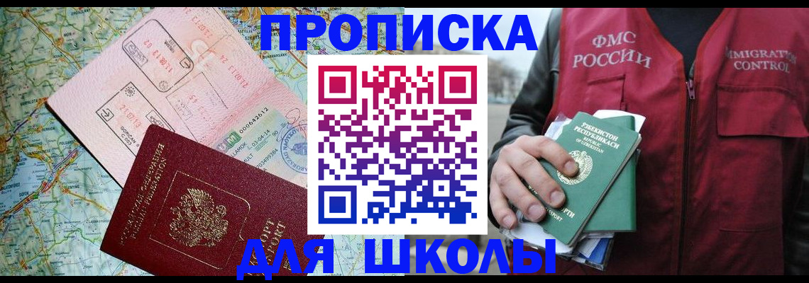 прописка штамп в Барабинске